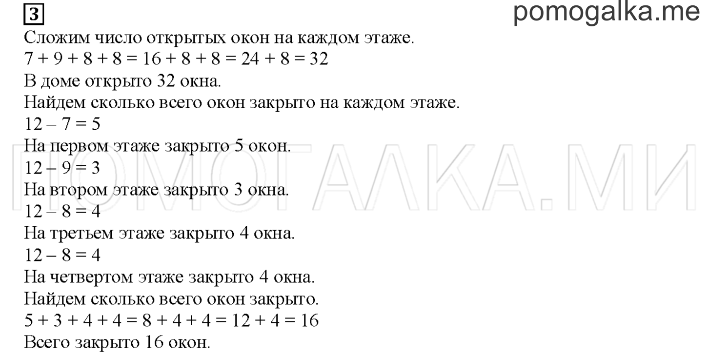 Часть 1. Переходим через десяток. Страница 14 номер 3 — решение 1