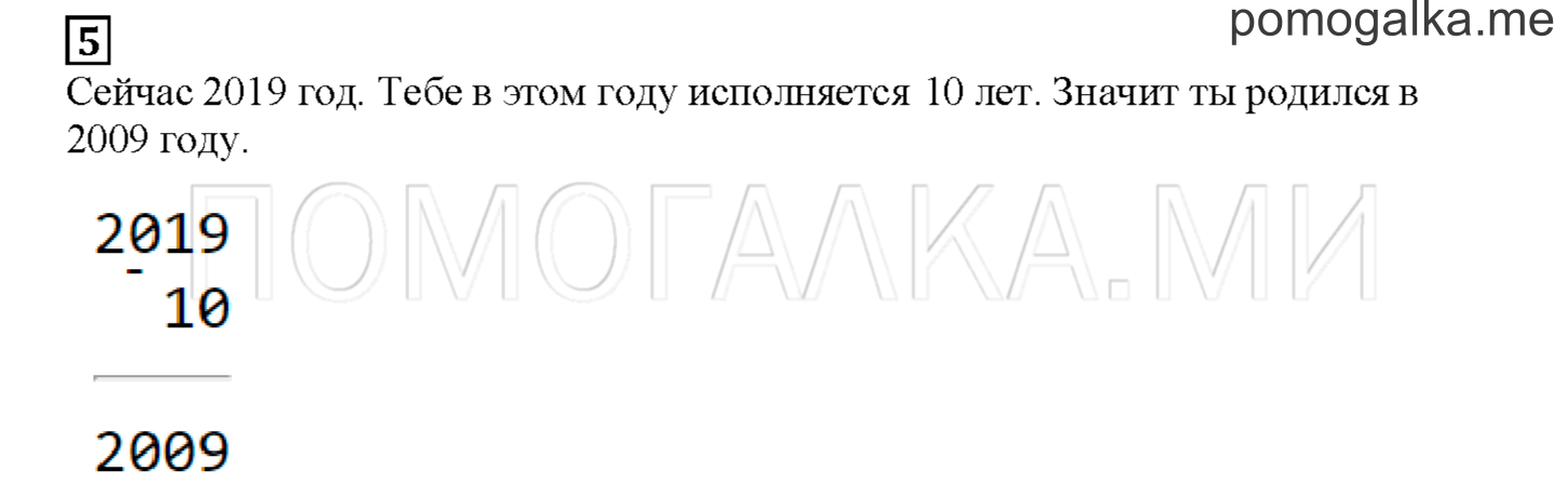 Часть 2. Знаменательные даты. Страница 54 номер 5 — решение 1