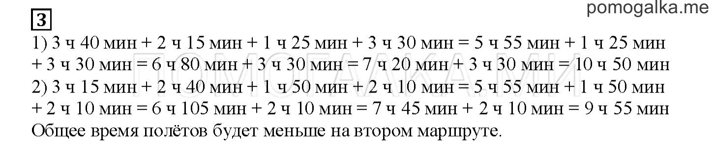 Часть 2. Путешествуем по городам Европы. Страница 32 номер 3 — решение 1