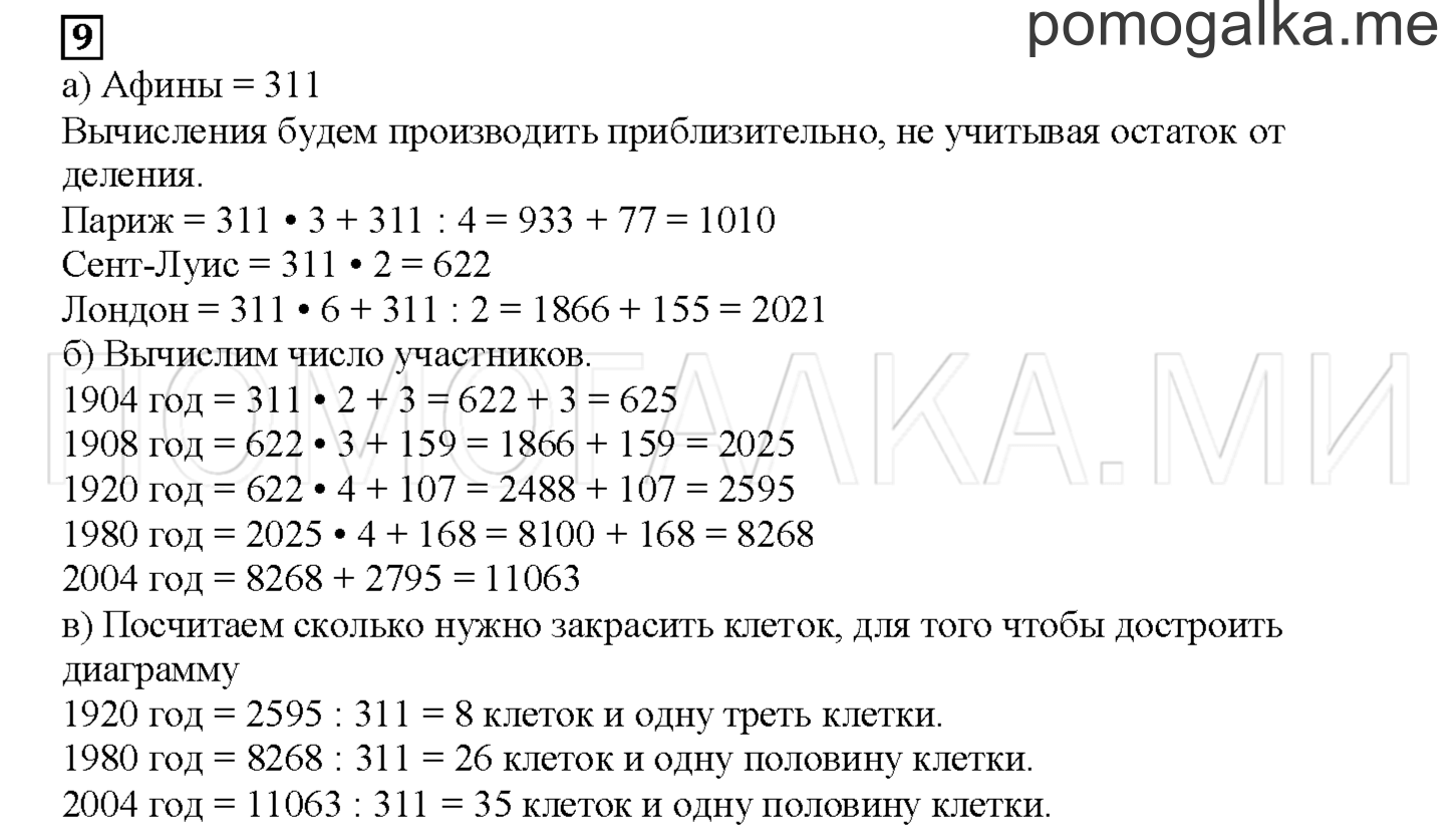 Часть 2. Пять пишем, три в уме. Страница 75 номер 9 — решение 1