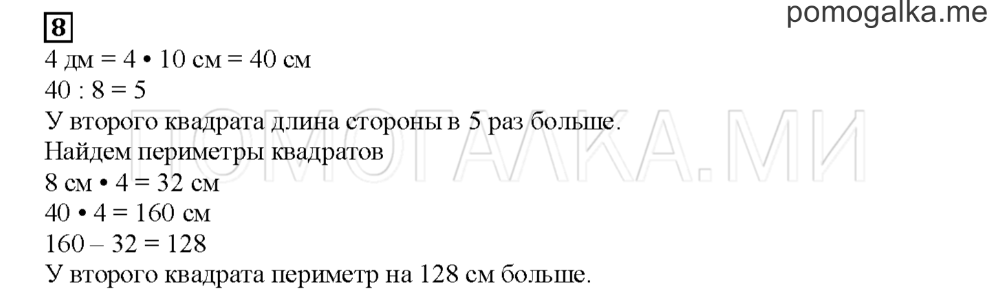 Часть 1. Умножаем и делим на 10, 100, 1000. Страница 79 номер 8 — решение 1
