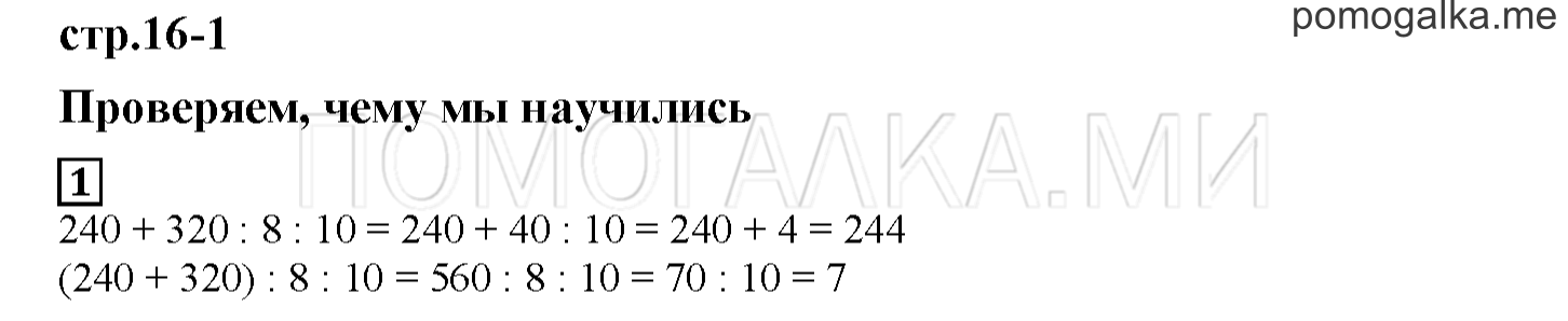Часть 2. Проверяем, чему мы научились. Страница 16 номер 1 — решение 1
