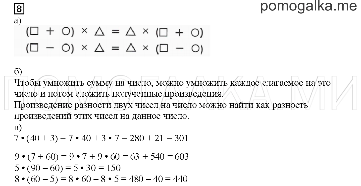 Часть 1. Умножаем сумму. Страница 85 номер 8 — решение 1