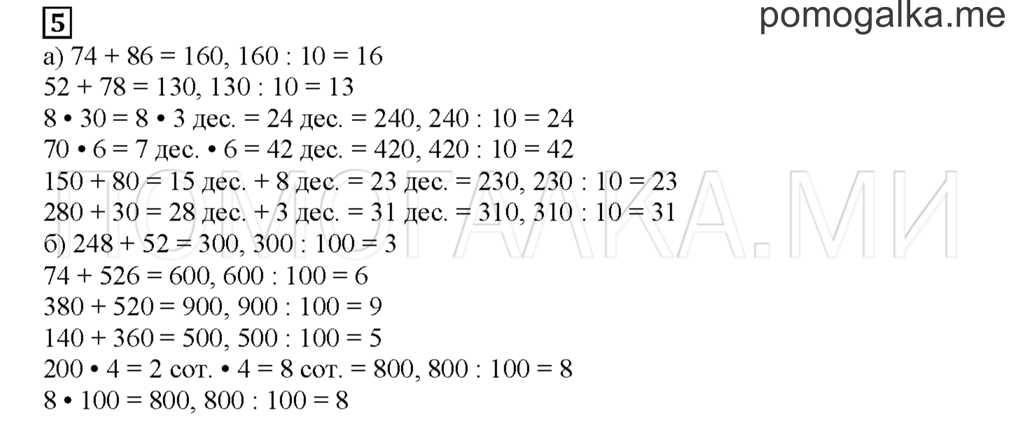 Часть 1. Умножаем и делим на 10, 100, 1000. Страница 79 номер 5 — решение 1