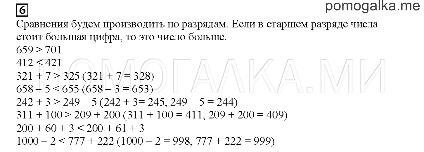 Часть 1. Меняем одну цифру. Страница 13 номер 6 — решение 1