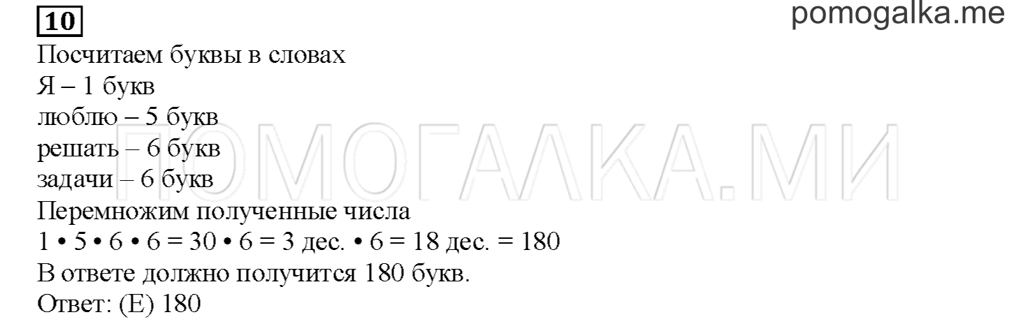 Часть 1. Играем с кенгуру. Страница 65 номер 10 — решение 1