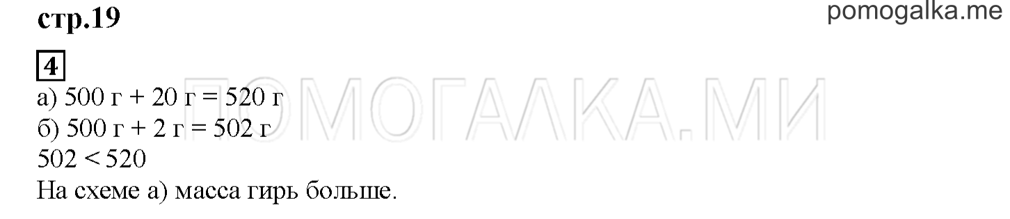 Часть 2. Что такое масса. Страница 19 номер 4 — решение 1