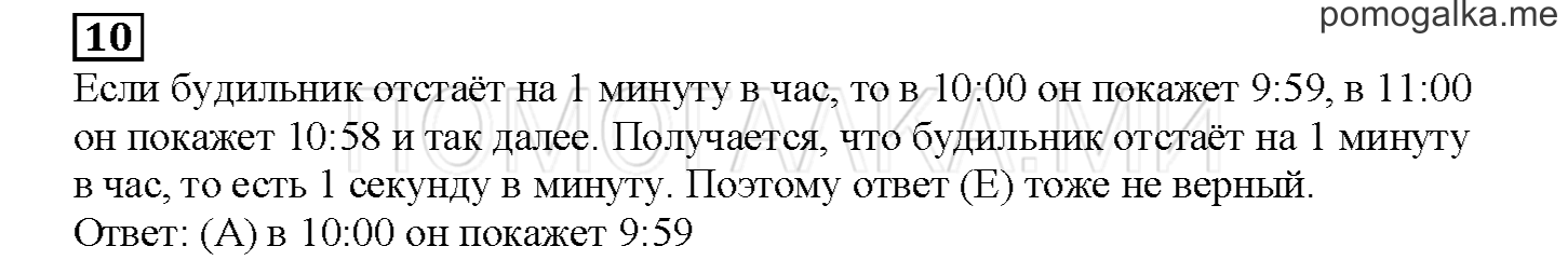 Часть 1. Играем с кенгуру. Страница 121 номер 10 — решение 1