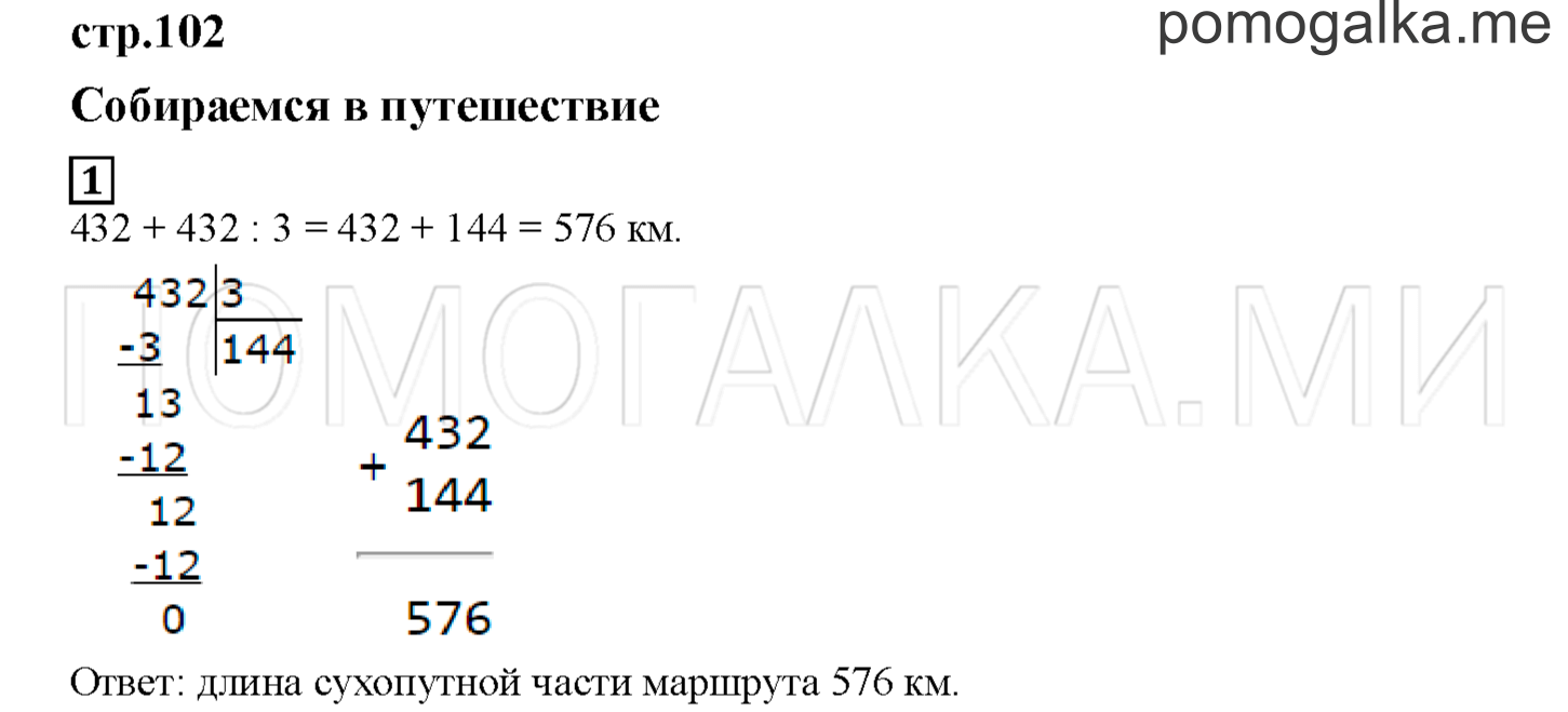Часть 2. Собираемся в путешествие. Страница 102 номер 1 — решение 1