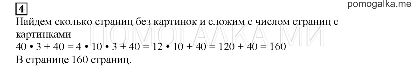 Часть 1. Математический тренажер. Страница 83 номер 4 — решение 1