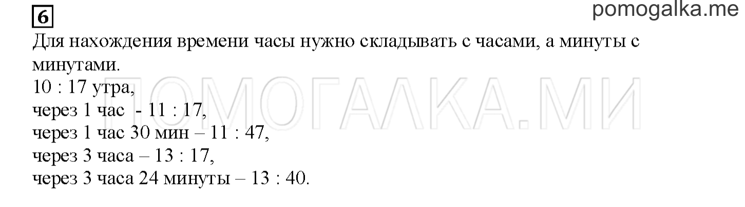 Часть 1. Числа и величины. Страница 101 номер 6 — решение 1