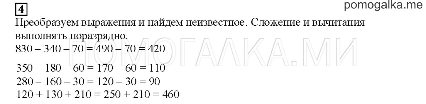 Часть 2. Математический тренажер. Страница 16 номер 4 — решение 1