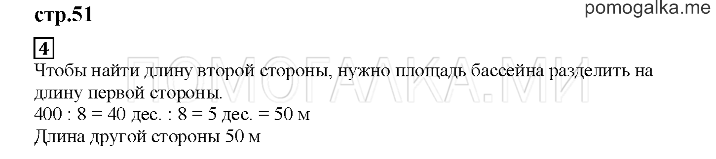 Часть 1. Вычисляем площадь. Страница 51 номер 4 — решение 1