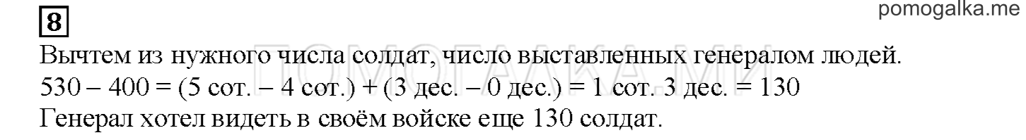 Часть 1. Решаем задачи. Страница 21 номер 8 — решение 1