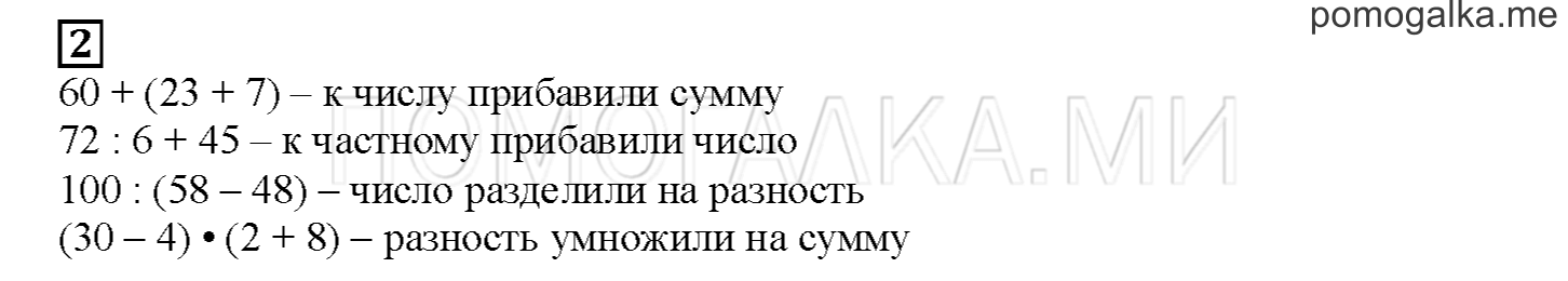 Часть 2. Как составляют выражения. Страница 6 номер 2 — решение 1
