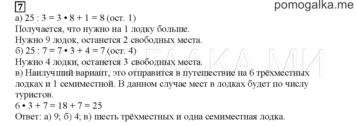 Часть 2. Собираемся в путешествие. Страница 103 номер 7 — решение 1
