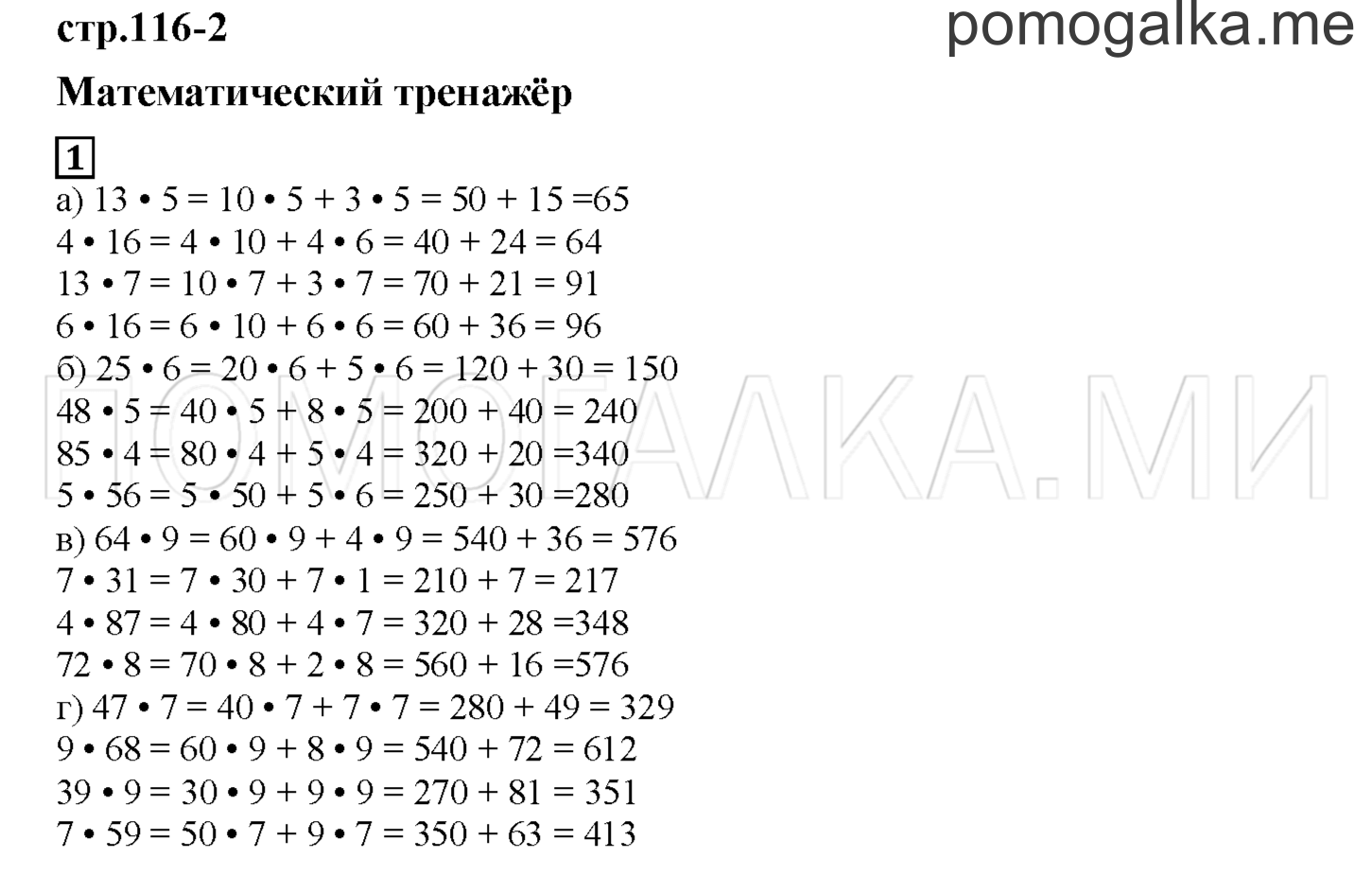 Часть 1. Математический тренажер. Страница 116 номер 1 — решение 1