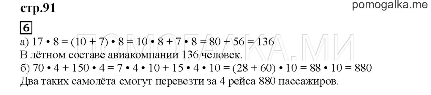 Часть 1. Повторяем все правила. Страница 91 номер 6 — решение 1
