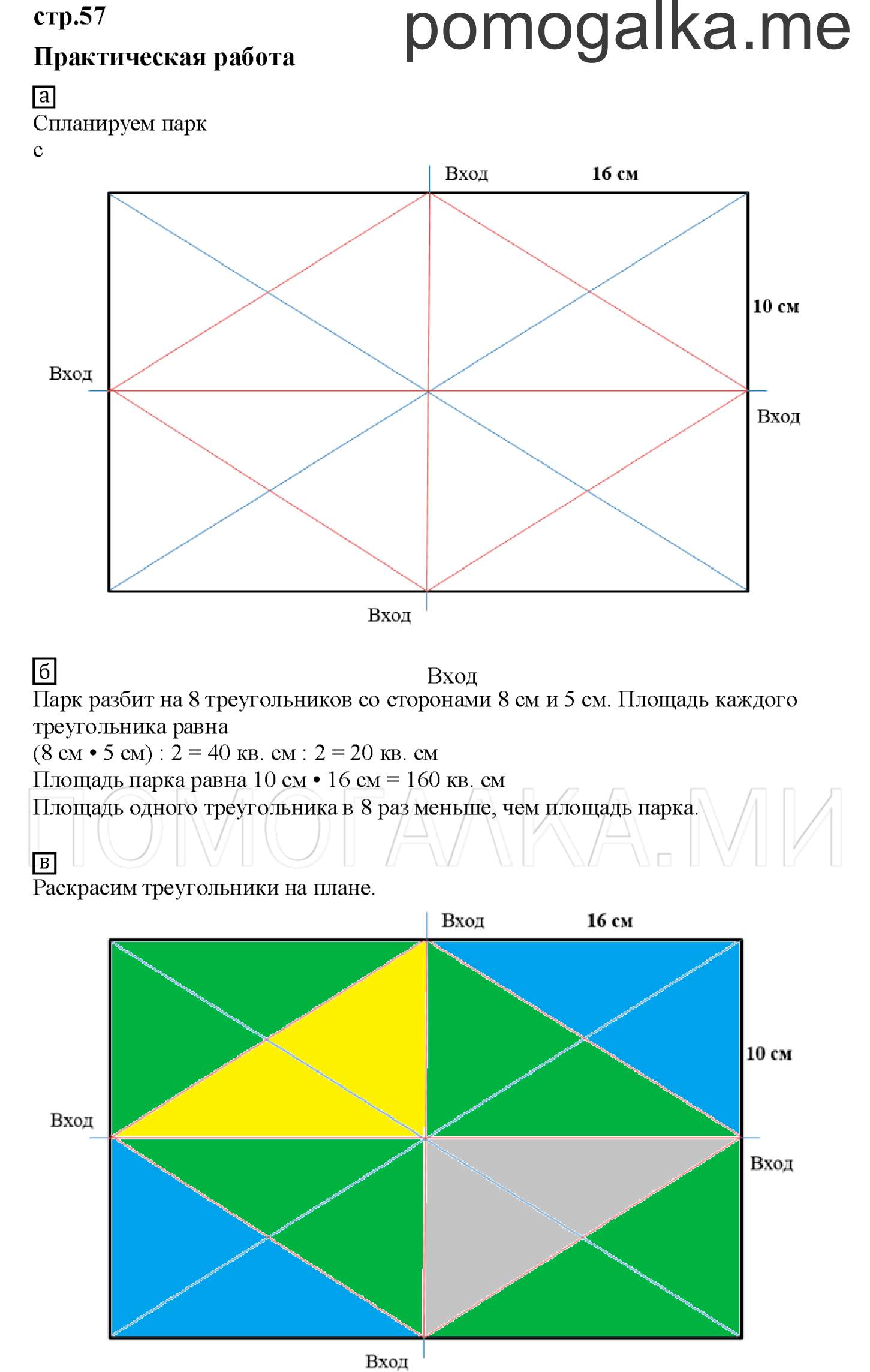 Часть 1. Проектируем сад. Страница 57. Практическая работа — решение 1