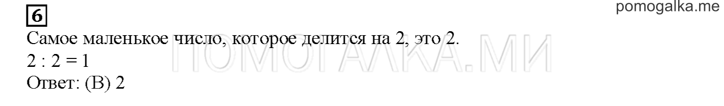 Часть 1. Играем с кенгуру. Страница 65 номер 6 — решение 1