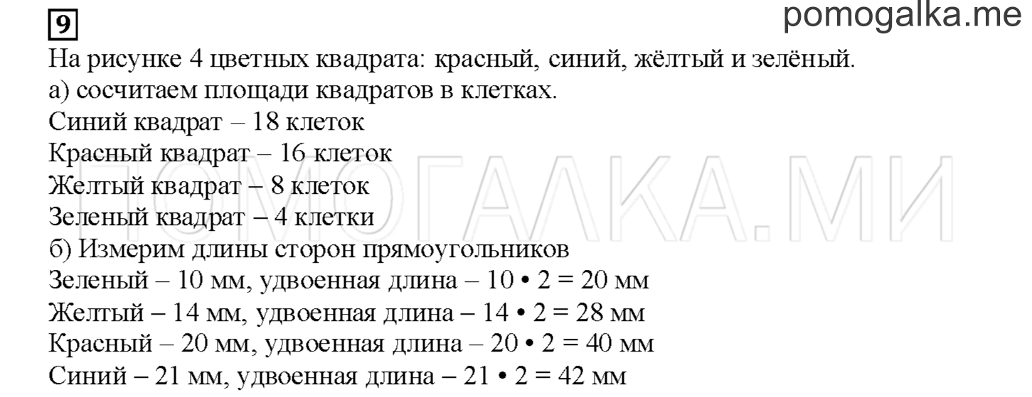 Часть 1. Увеличиваем и уменьшаем фигуры. Страница 53 номер 9 — решение 1