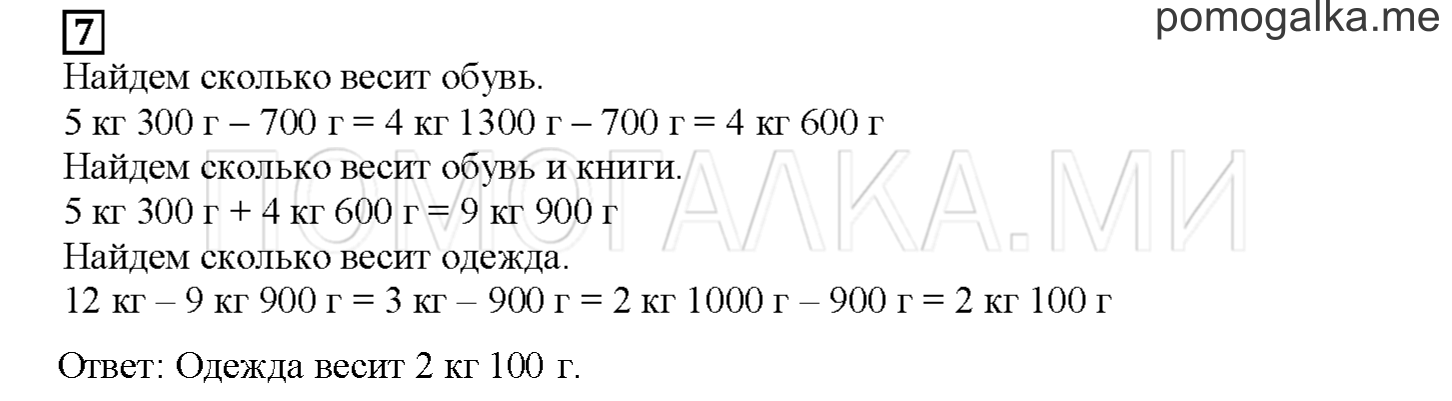 Часть 2. Считаем сдачу. Страница 49 номер 7 — решение 1