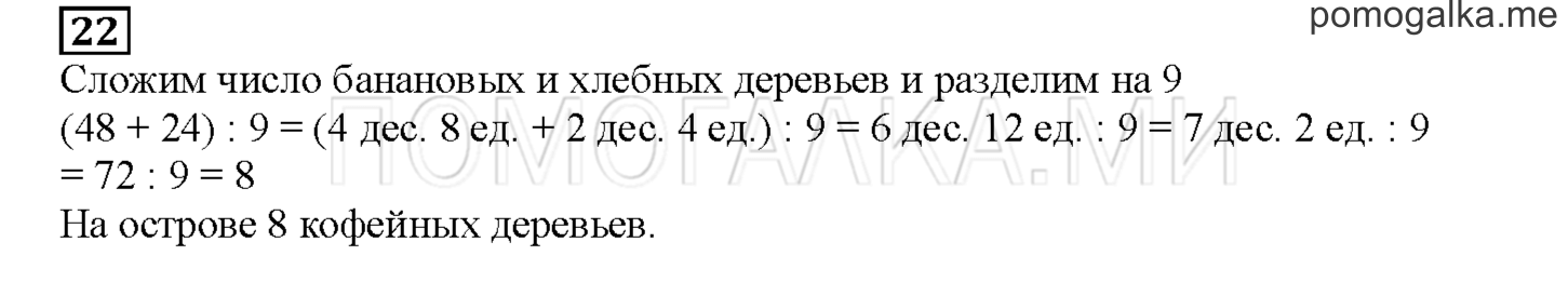 Часть 1. Математический тренажер. Страница 63 номер 22 — решение 1