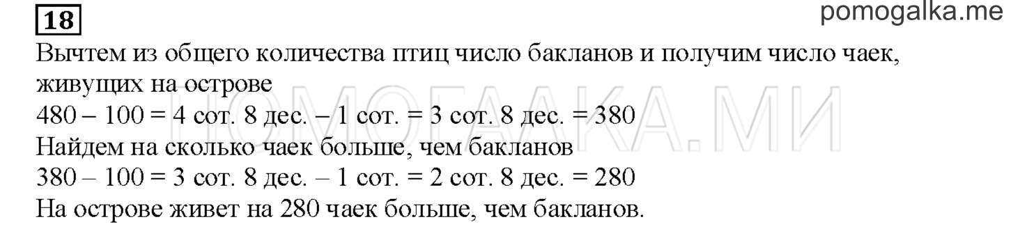 Часть 1. Математический тренажер. Страница 63 номер 18 — решение 1