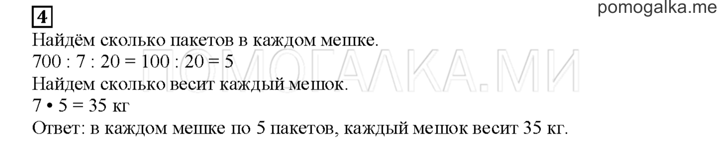 Часть 2. Собираемся в путешествие. Страница 102 номер 4 — решение 1
