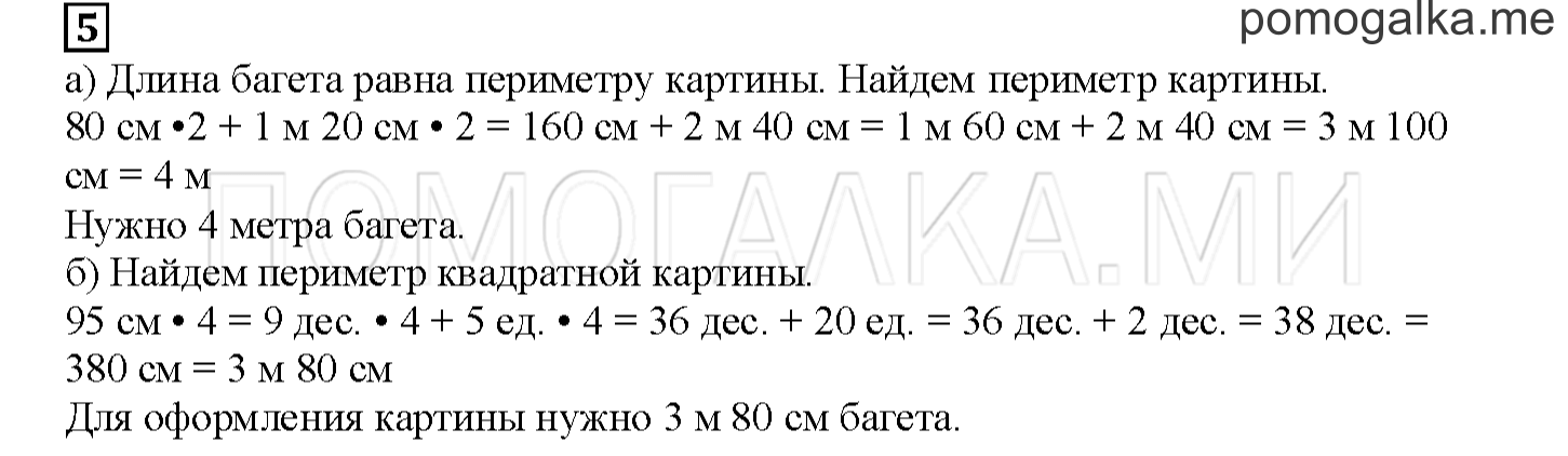 Часть 1. Единицы длины. Страница 47 номер 5 — решение 1