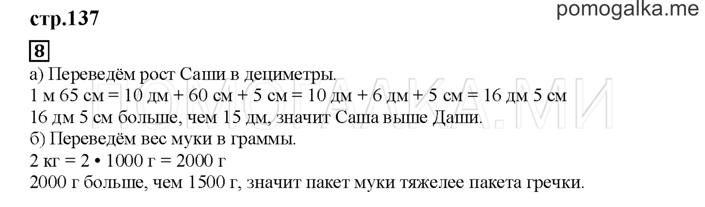 Часть 2. Умеешь ли ты.... Страница 137 номер 8 — решение 1
