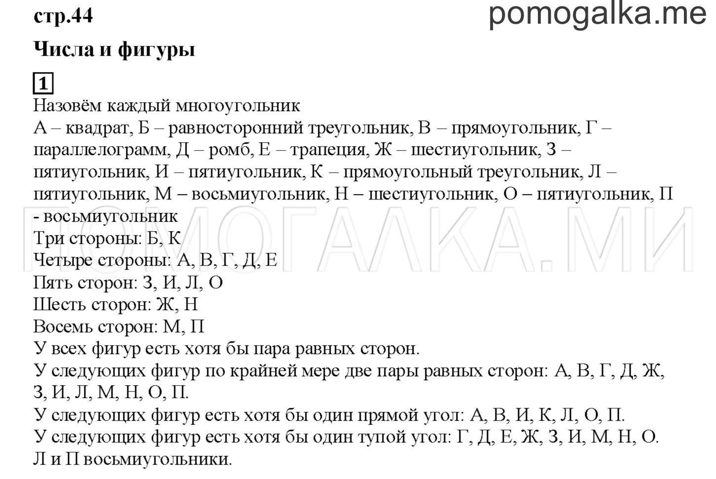 Часть 1. Периметр многоугольника. Страница 44 номер 1 — решение 1