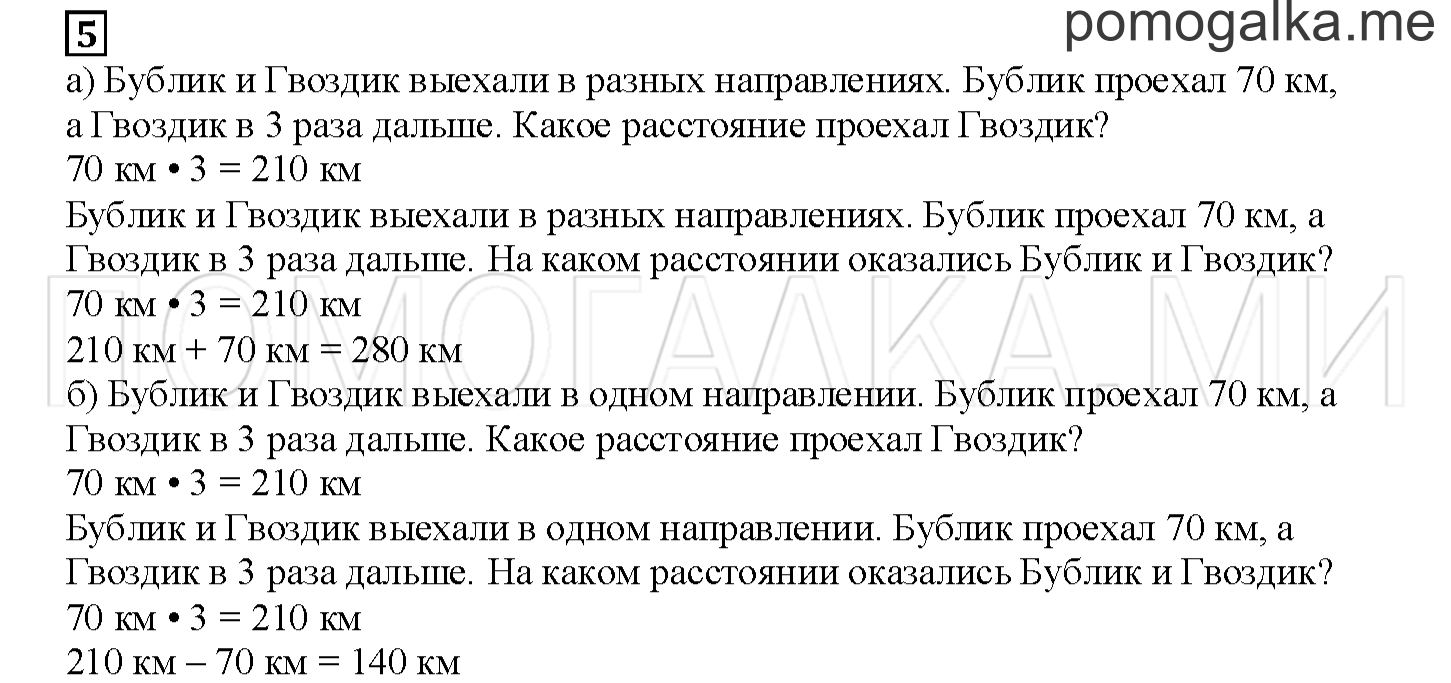 Часть 1. Рисуем схемы движения. Страница 109 номер 5 — решение 1