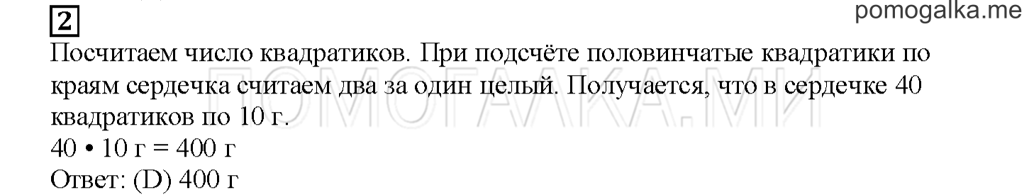 Часть 2. Играем с кенгуру. Страница 62 номер 2 — решение 1