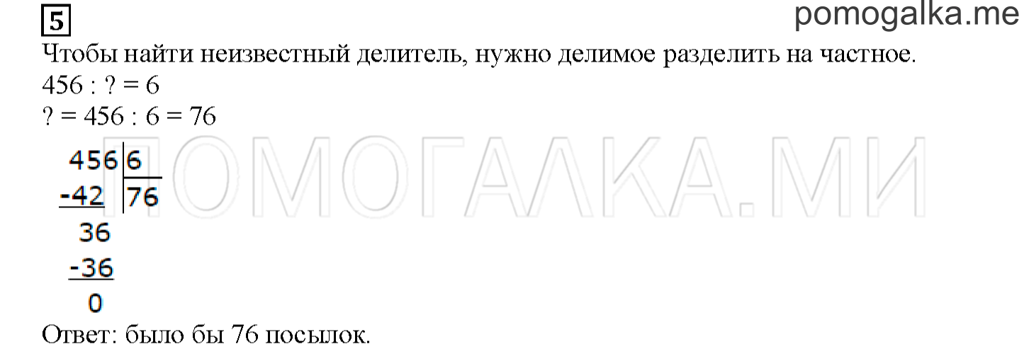 Часть 2. Находим неизвестное. Страница 98 номер 5 — решение 1