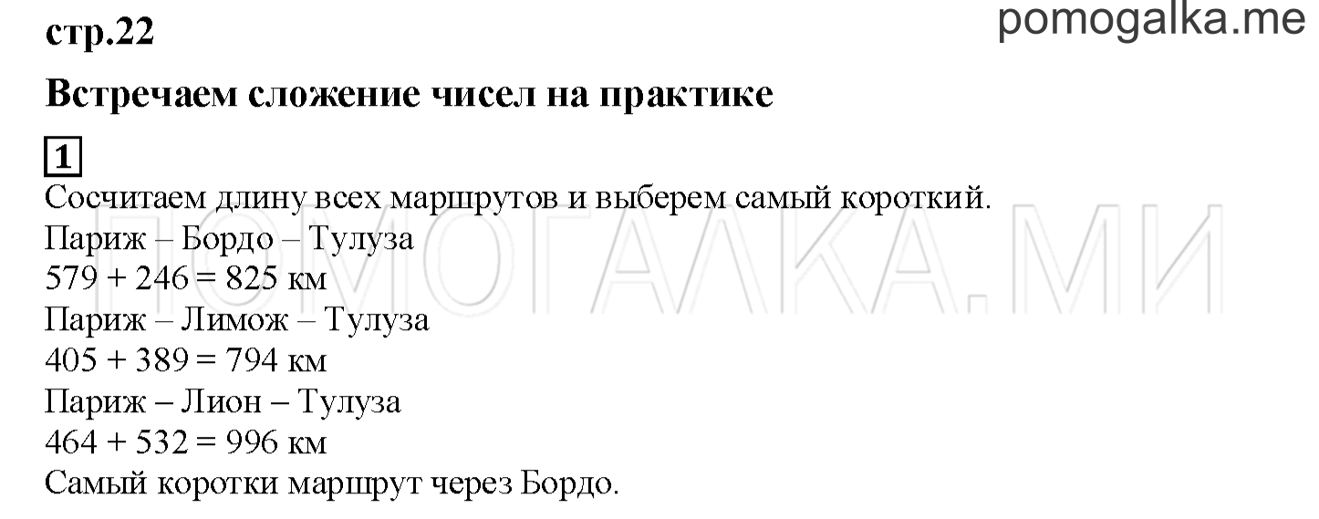 Часть 2. Встречаем сложение чисел на практике. Страница 22 номер 1 — решение 1