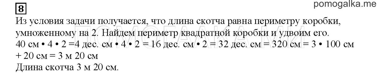 Часть 1. Единицы длины. Страница 47 номер 8 — решение 1