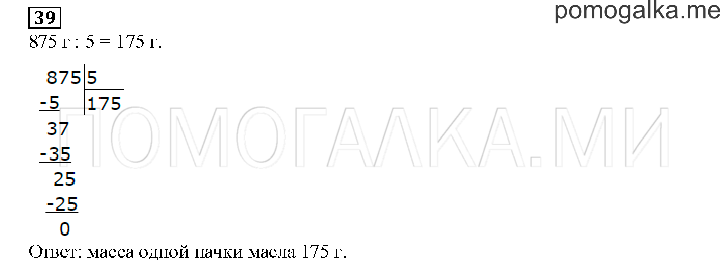 Часть 2. Математический тренажер. Страница 134 номер 39 — решение 1