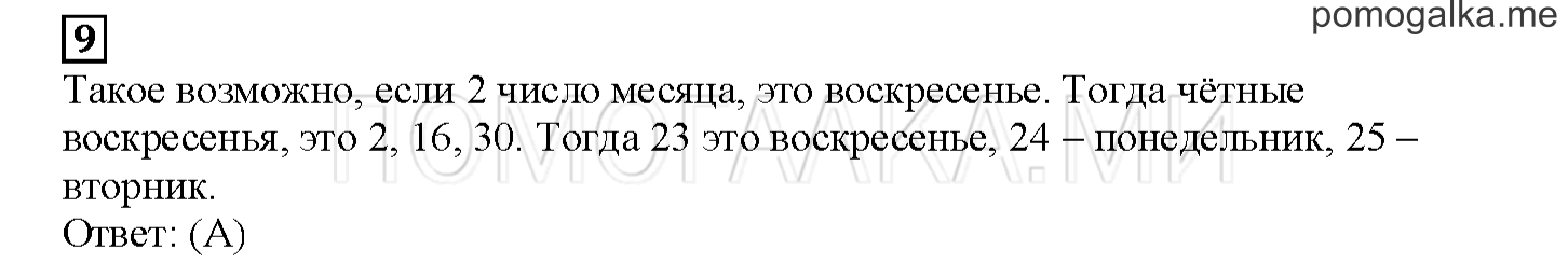 Часть 2. Играем с кенгуру. Страница 139 номер 9 — решение 1