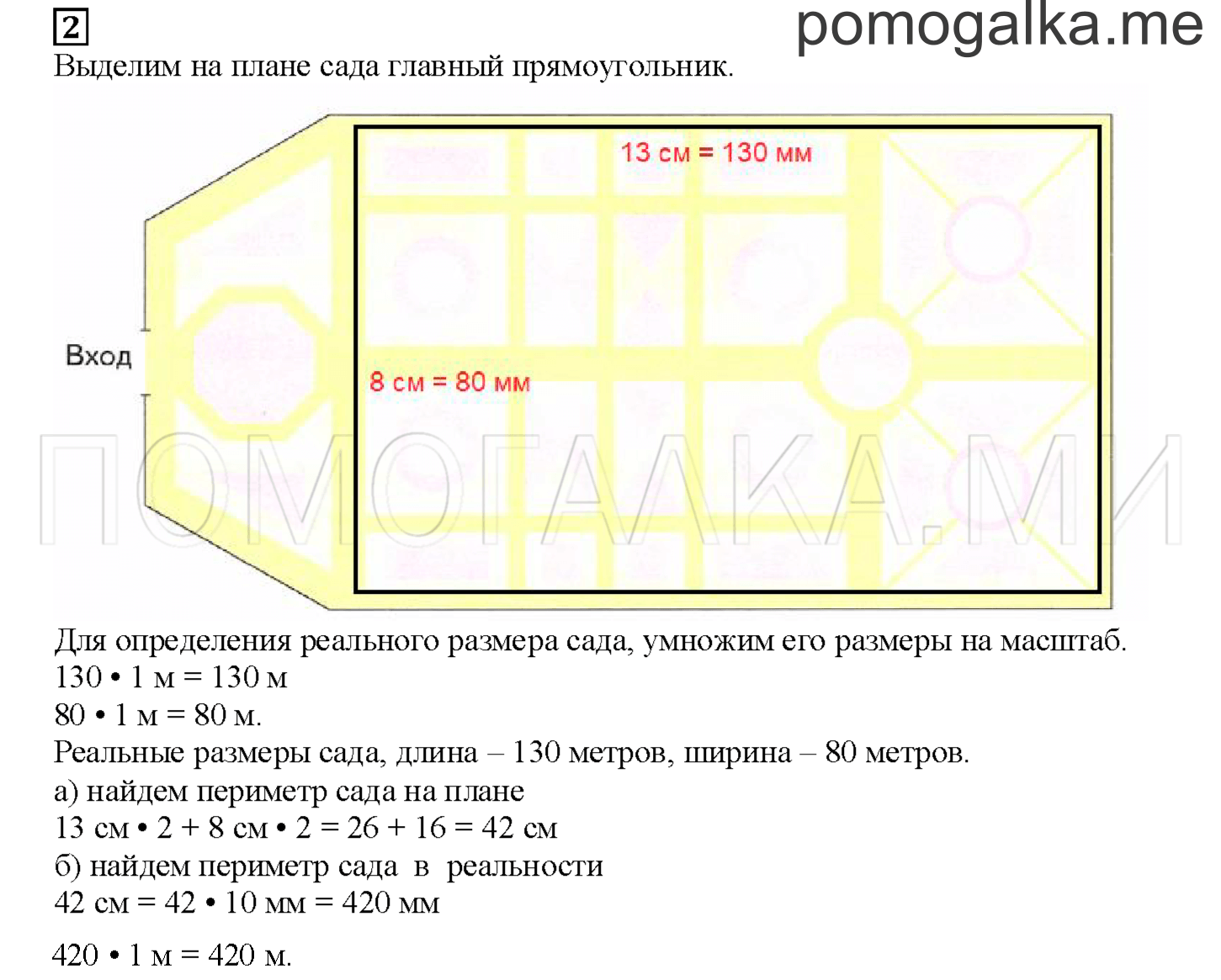 Часть 1. Проектируем сад. Страница 56 номер 2 — решение 1