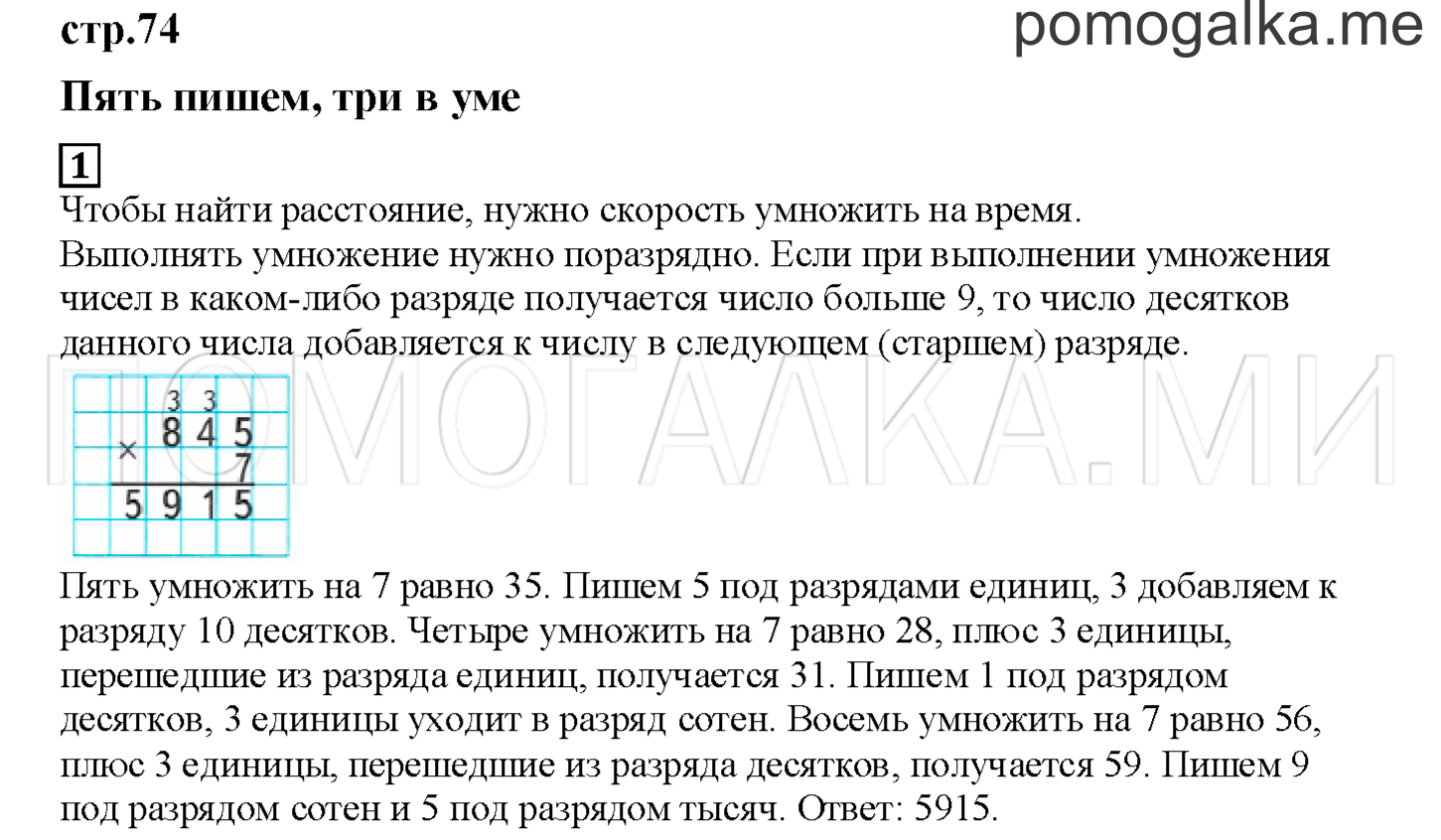 Часть 2. Пять пишем, три в уме. Страница 74 номер 1 — решение 1