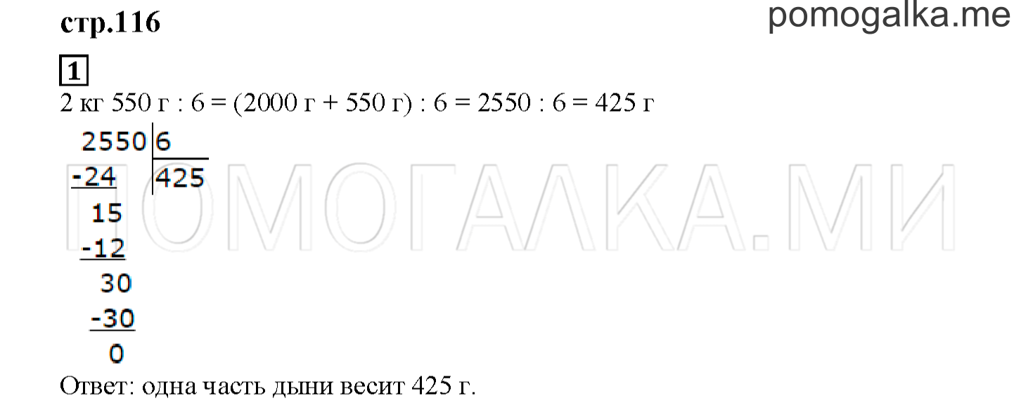 Часть 2. Вычисляем доли. Страница 116 номер 1 — решение 1