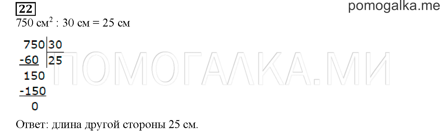 Часть 2. Математический тренажер. Страница 133 номер 22 — решение 1