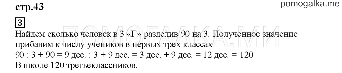 Часть 1. Математический тренажер. Страница 43 номер 3 — решение 1