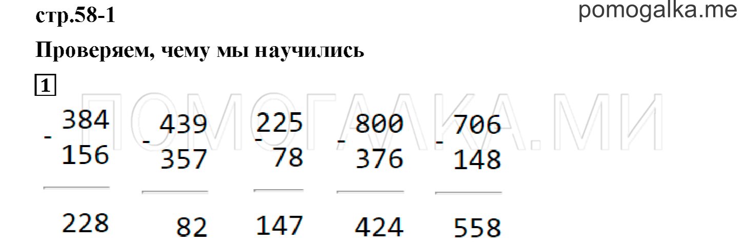 Часть 2. Проверяем, чему мы научились. Страница 58 номер 1 — решение 1