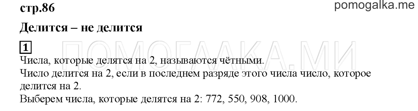 Часть 2. Делится - не делится. Страница 86 номер 1 — решение 1