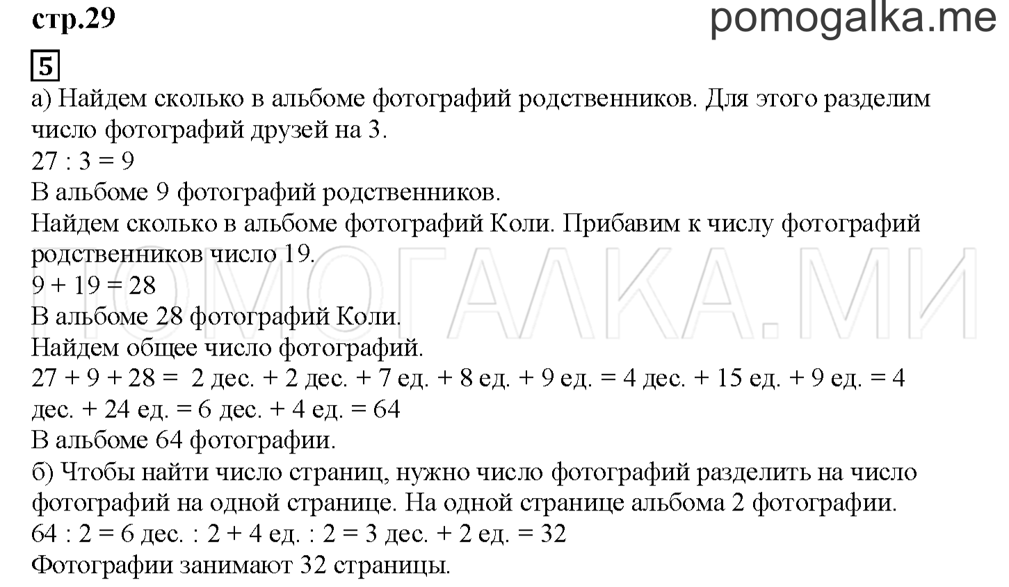 Часть 1. Умножаем и делим на 3. Страница 29 номер 5 — решение 1