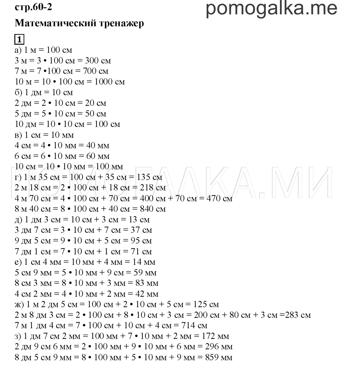 Часть 1. Математический тренажер. Страница 60 номер 1 — решение 1