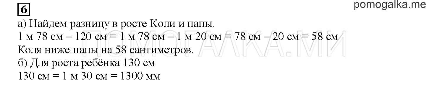 Часть 1. Единицы длины. Страница 47 номер 6 — решение 1