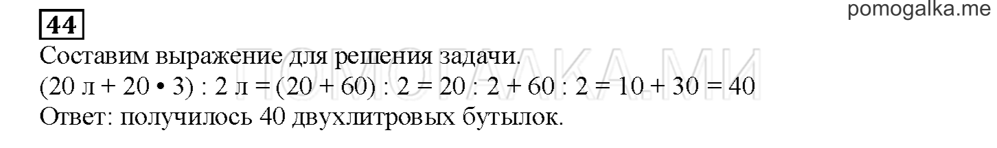 Часть 2. Математический тренажер. Страница 135 номер 44 — решение 1